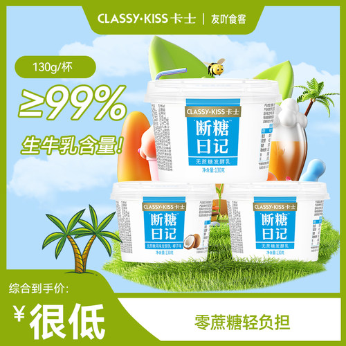顺丰卡士无蔗糖酸奶椰子味原味早餐奶低温风味发酵乳断糖日记130g