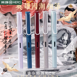 英雄复古国潮学生练字正姿钢笔