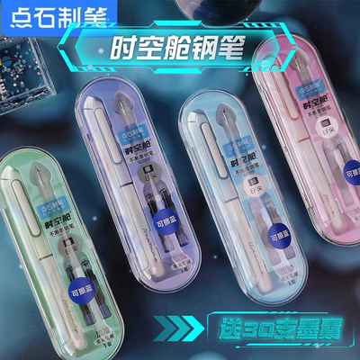点石二代时空舱学生用EF细尖钢笔