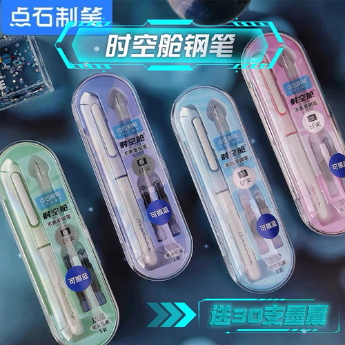 点石二代时空舱学生用EF细尖钢笔