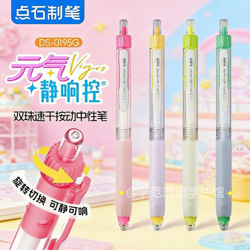 点石静响控学生静音按动刷题笔