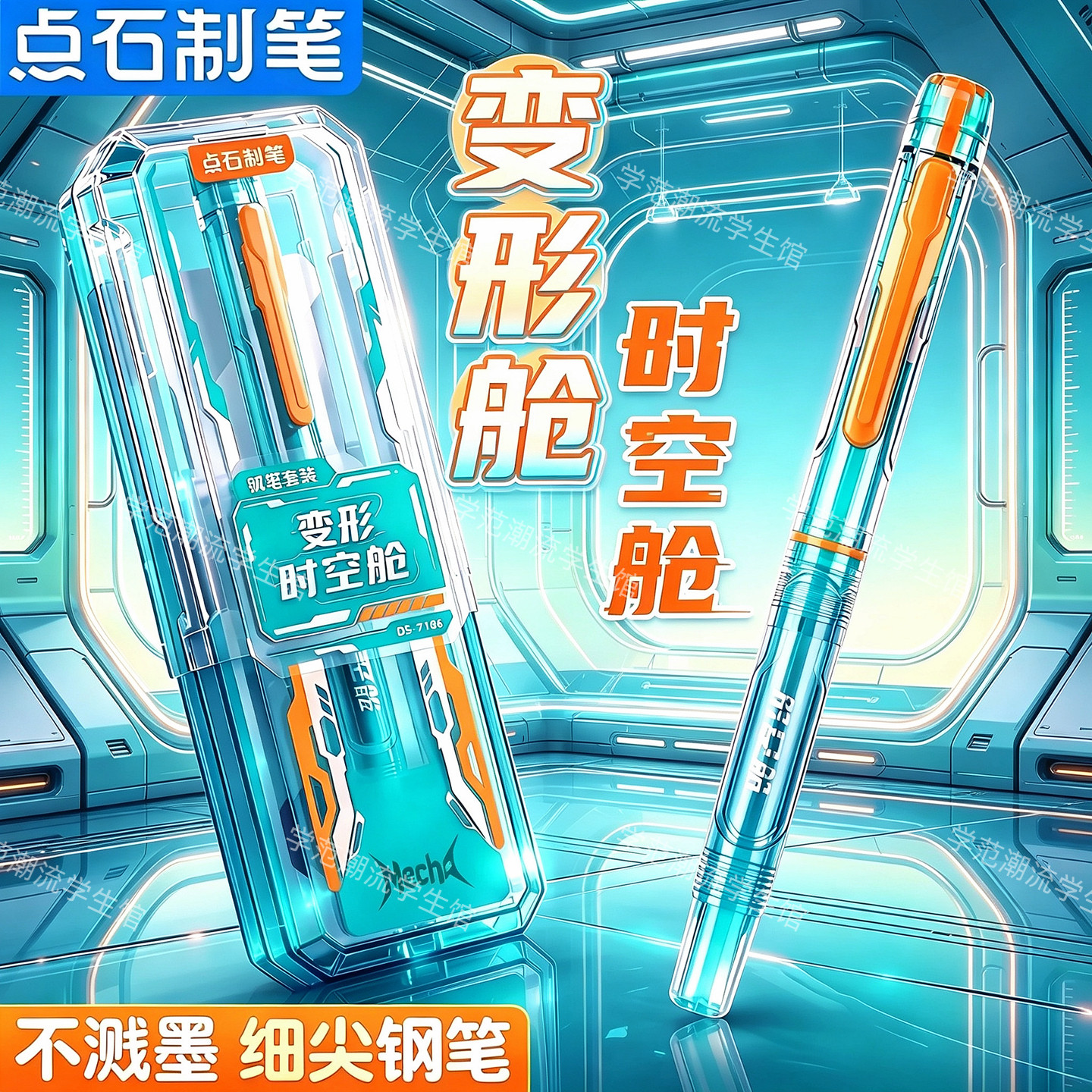 点石变形时空舱钢笔EF细尖小学生专用三年级0.38墨囊书法练字笔