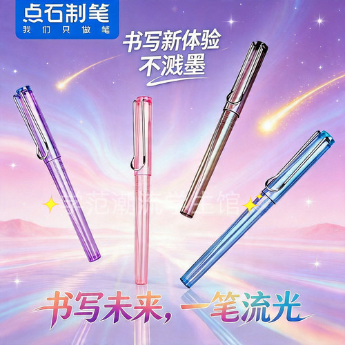 点石不溅墨细尖专用书法正姿钢笔