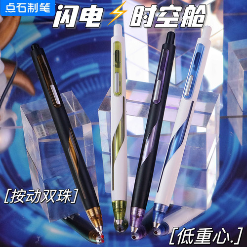 点石闪电时空舱低重心双珠中性笔