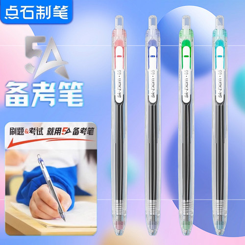 点石备考笔学生用双珠按动中性笔