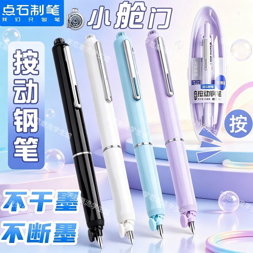 点石小学生用小舱门按动正姿钢笔