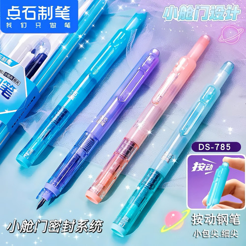 点石透明小舱门时空舱按动钢笔