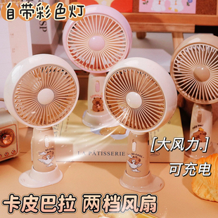 卡皮巴拉桌面风扇学生宿舍办公室手持USB可充电便携小型电扇