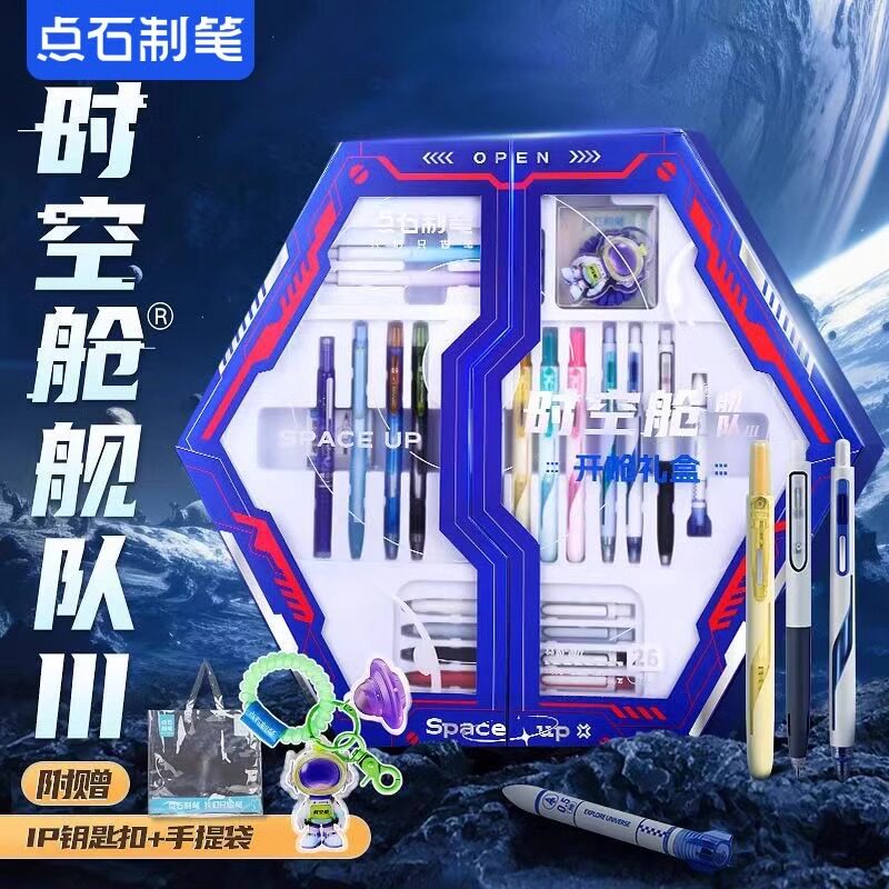 点石制笔时空舱舰队生日文具礼盒图片