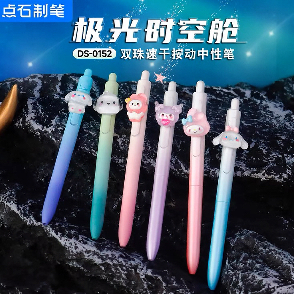 点石唯美极光渐变双珠按动中性笔