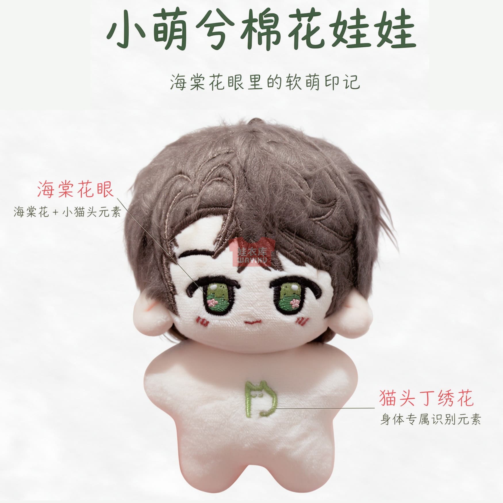 小萌兮棉花娃娃10cm裸娃海星体/常规体海棠眼猫头丁玩偶公仔DYXX图片