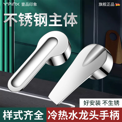 不锈钢冷热水龙头手柄开关把手厨房洗菜盆通用型配件大全通用
