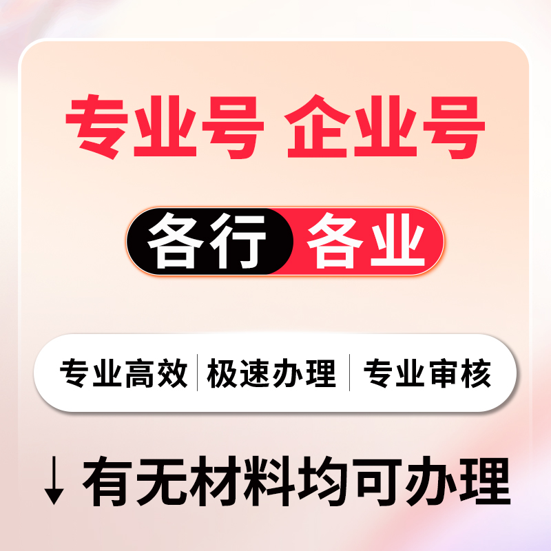 小红xhs书教育企业蓝威海外语言留学代办营业执照专业号认证v资质