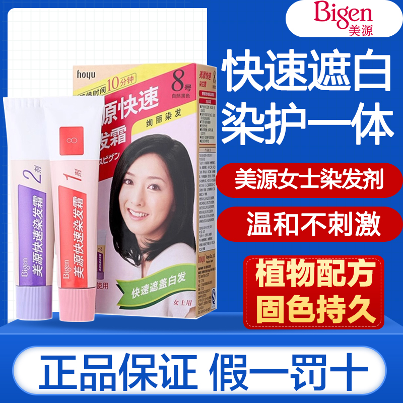 专柜正品 美源快速染发霜 染发膏 染发剂 女士专用 40g+40g包邮