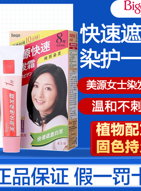 专柜正品 美源快速染发霜 染发膏 染发剂 女士专用 40g+40g包邮