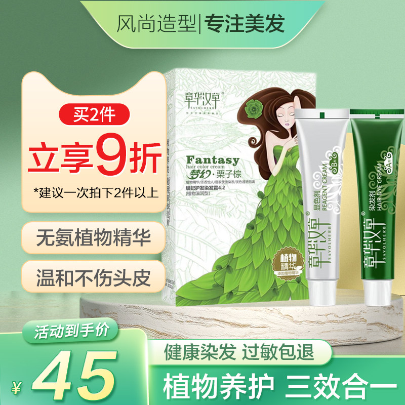 章华汉草梦幻染护合一植物染发剂温和不伤发护染焗油染发霜140ml