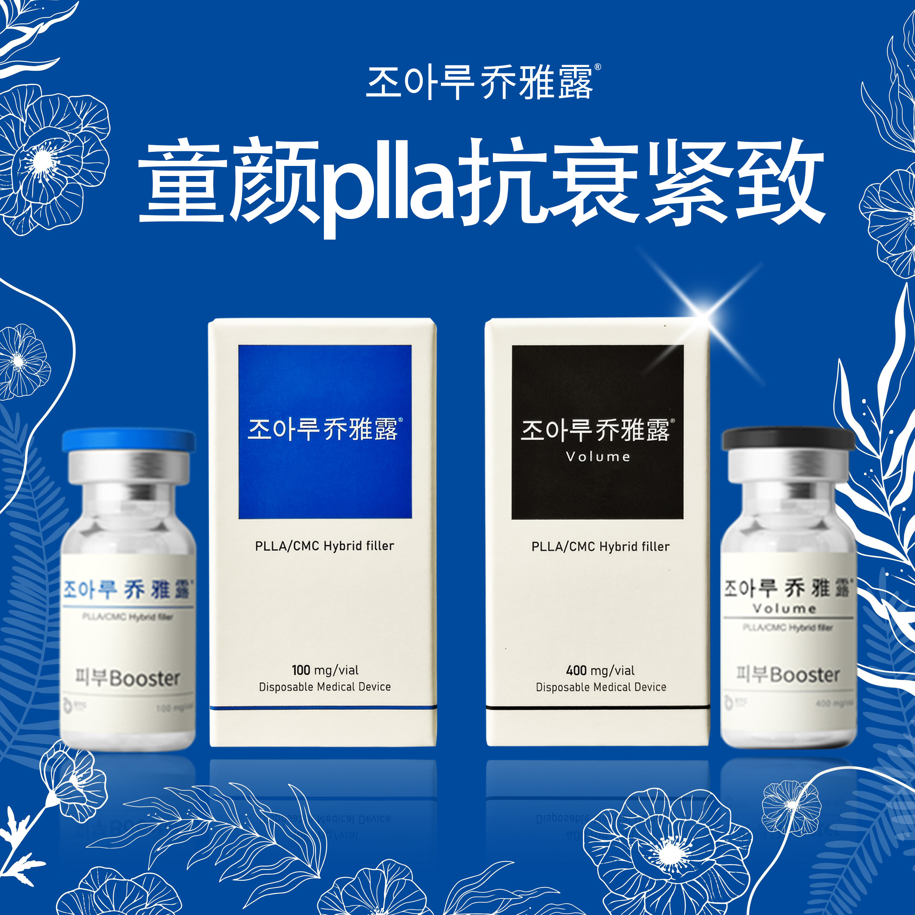 正品源码-乔雅露蓝黑童颜水光精华医用实心光滑微球PLLA 100400mg