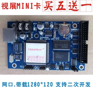 宏图视展VSD-MINI 4.0版小控制卡Visionshow支持二次开发led主板