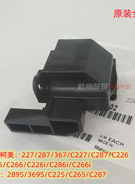 柯美美能达287 367C226C266C256C226iC286i 227 纸盒固定原装配件