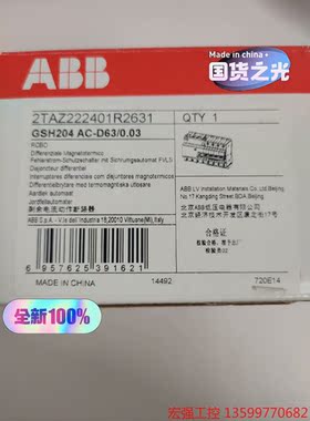 （宏强工控）ABB GSH200 剩余电流动作断路器电子元器件