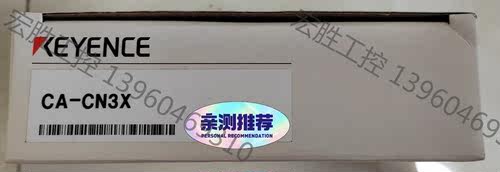 （宏强工控）日本基恩士KEYENCE线缆CA-CN3X全新原装正品 ，数