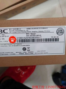 （宏强工控）华三S5130S-28P-EI交换机 全新未拆封 22年