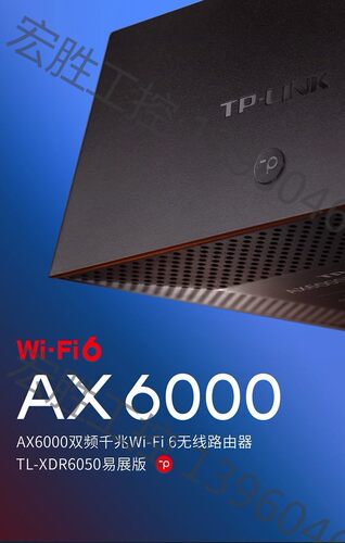 （宏强工控）TP-LINK XDR6050易展版 WiFi6全千兆端口家