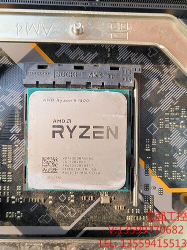 （宏强工控）AMD Ryzen5 1400CPU 一颗
