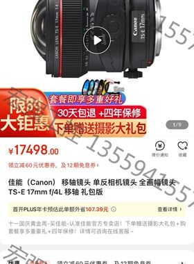（宏强工控）佳能17移轴，新包装，全新国行，日期新新新，带票16