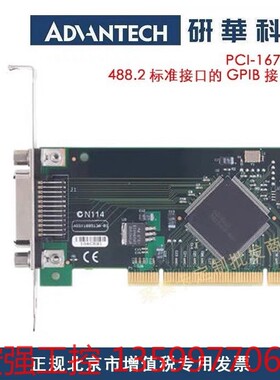 （宏强工控）全新研华PCI1671UP-AE,IEEE 488.2标准接