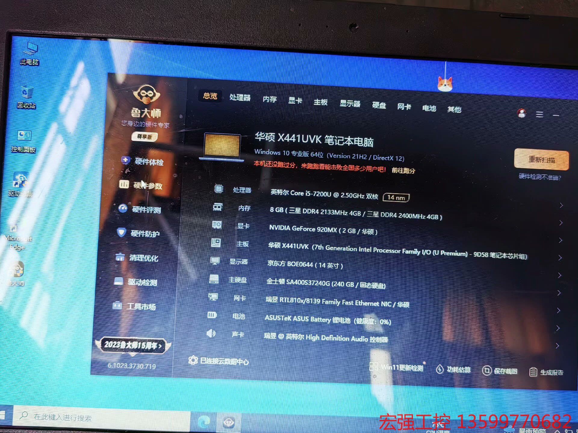 华硕a441u笔记本,i5-7200u,8g内存,240g金电