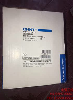 （宏强工控）全新原装 正泰CJX1-110/22 交流接触器220V 实