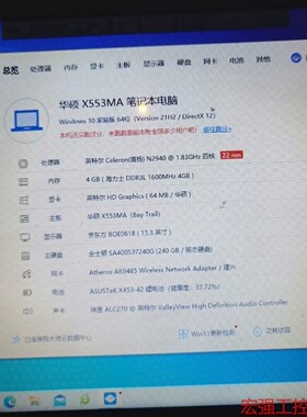 （宏强工控）[号外][号外][号外]华硕X553MA个人一手闲置，平时没