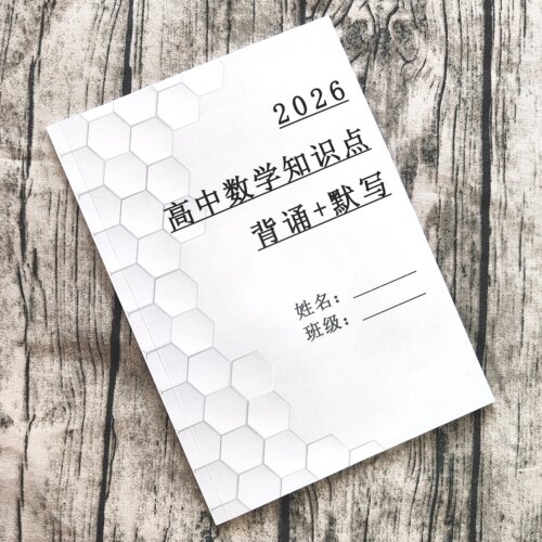 高中数学知识点总结背诵默写挖空记忆人教版高一高二高三高考复习