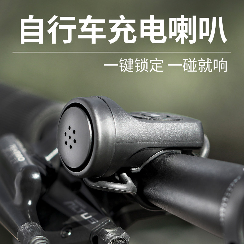 自行车喇叭电子山地车超响通用电动车可充电电铃铛儿童单车配件
