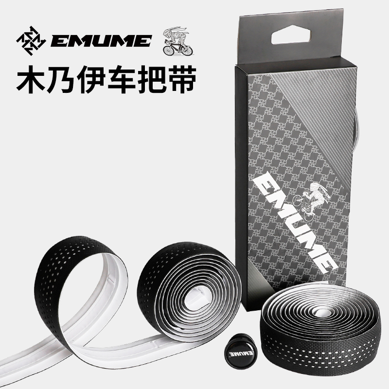 减震加厚吸汗自行车把缠带EMUME