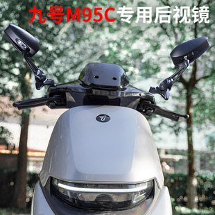 九号m95c后视镜防眩光AOS4后视镜电瓶车镜子九号m95c n70c n85c