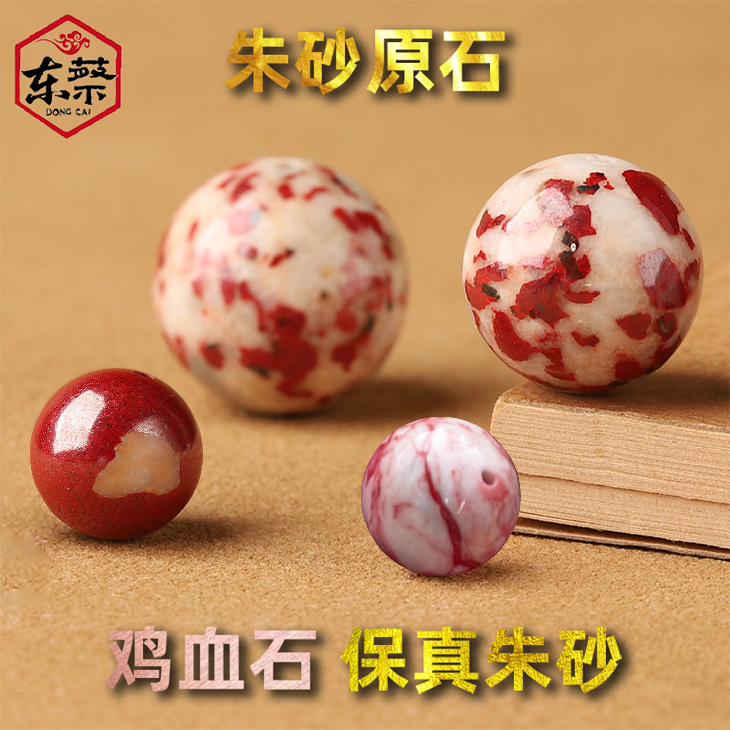 天然朱砂原石散珠圆珠diy手链珠子手工编织材手串项链鸡血石隔珠