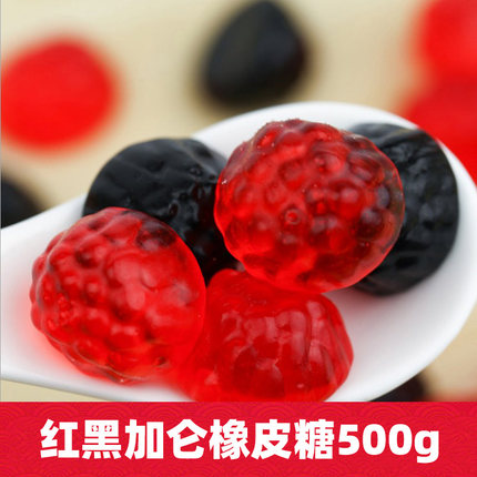 口力橡皮糖红黑加仑大莓子形500g果汁荔枝软糖糖果休闲儿童小零食