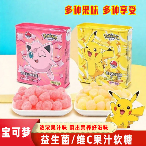 新品乐达学糖宝可梦维C果汁软糖儿童益生菌维C果汁水果糖零食罐装