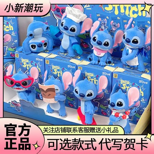 正版TOPTOY迪士尼Hello史迪奇系列手办盲盒可爱摆件植绒潮玩礼物