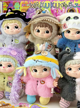 卢昱晓同款奇梦岛WAKUKU哇库库的手工世界系列四代盲盒毛绒挂件潮