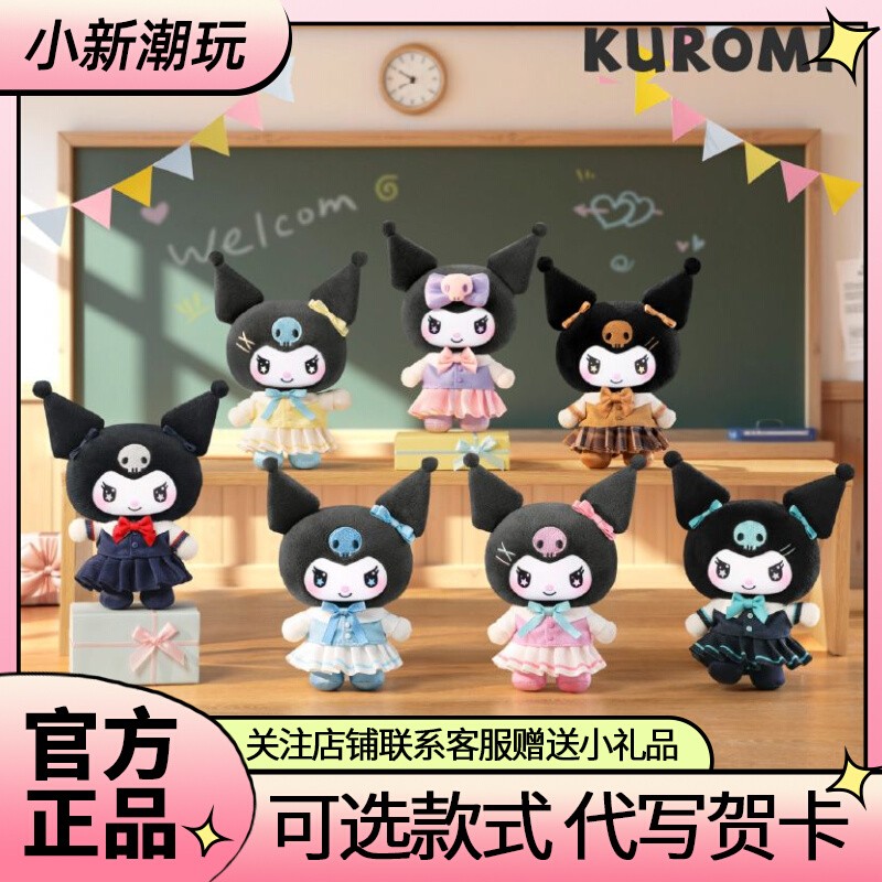 正版TOPTOY三丽鸥家族酷洛米校园日记系列盲盒库洛米搪胶潮玩挂件