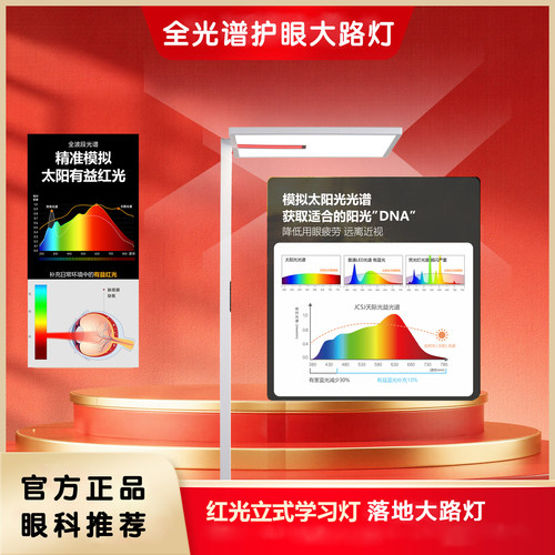 睛睬博视红光大路灯儿童阅读学习专用护眼台灯吸顶灯全光谱落地灯