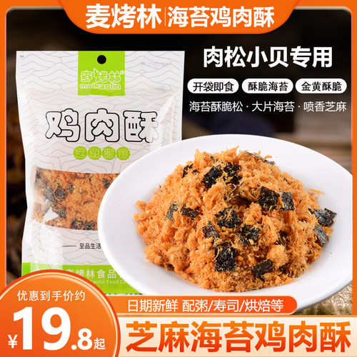 麦烤林芝麻豆粉松肉紫菜250g海苔