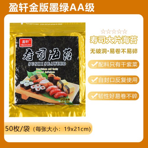 盈轩商用寿司海苔三角饭包