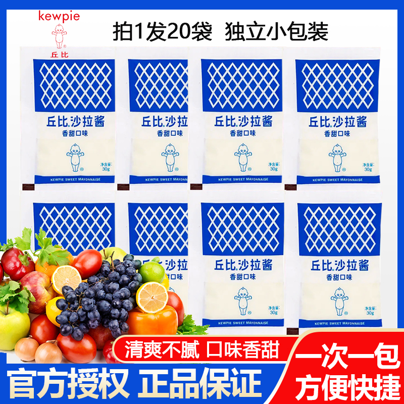寿司海苔商用沙拉酱丘比沙拉酱 日式色拉 香甜味 30克*10包