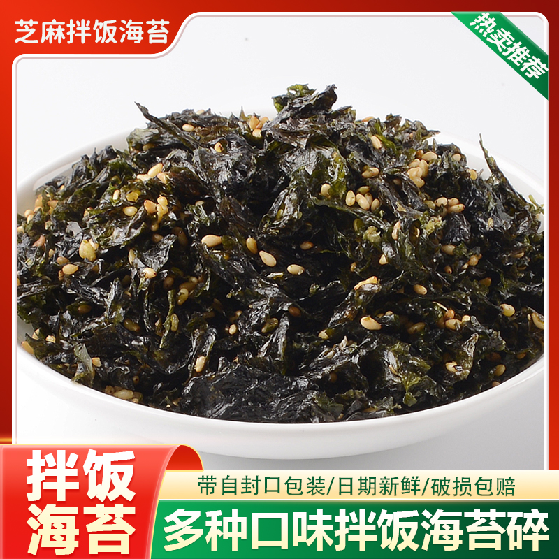 拌饭海苔碎芝麻香海苔脆旅行零食