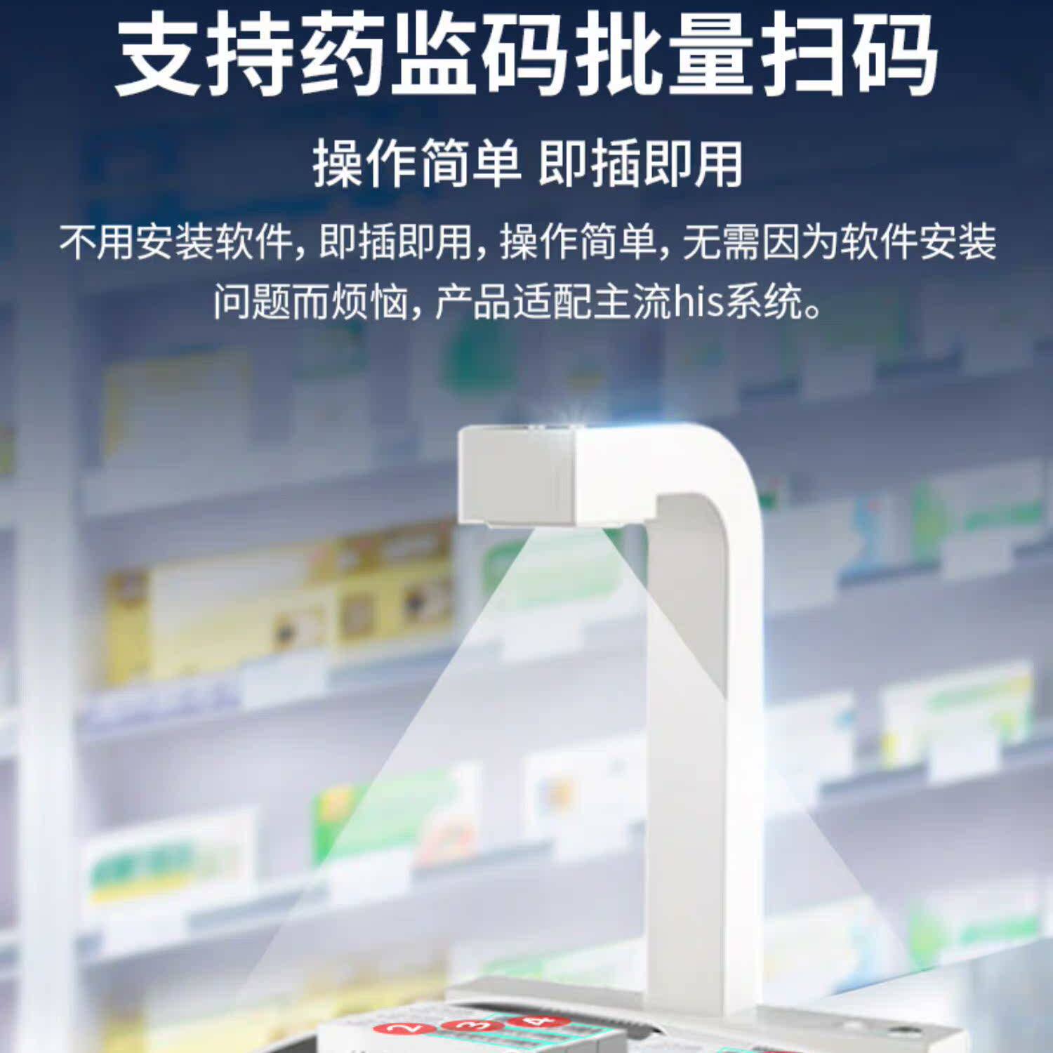 点易拍H830采集药品追溯码一体机高拍仪硬件解码/即插即用/100码