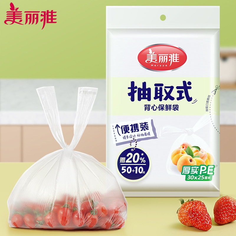 美丽雅背心式保鲜袋食品袋包装袋冰箱食物家用手提抽取式打包袋怎么看?